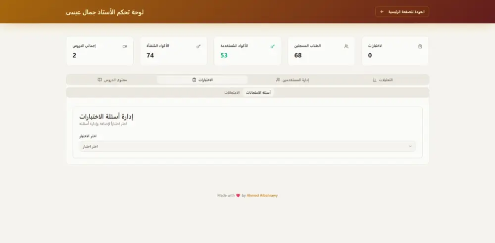 تطوير منصات تعليمية