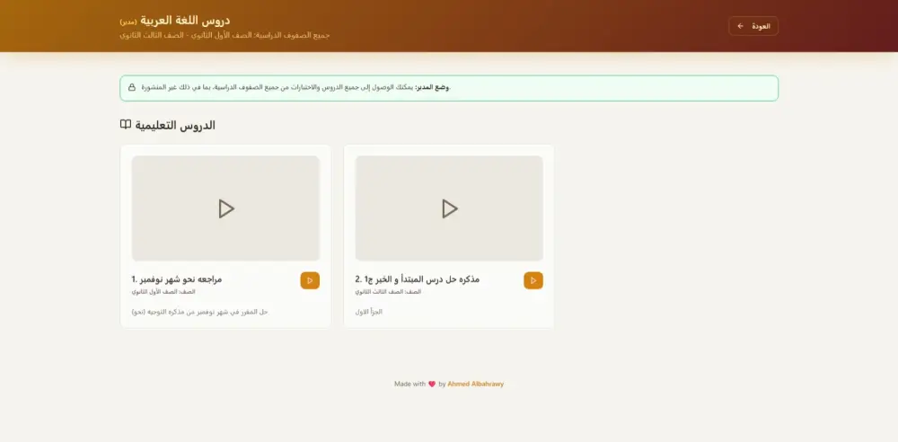 تطوير منصات تعليمية