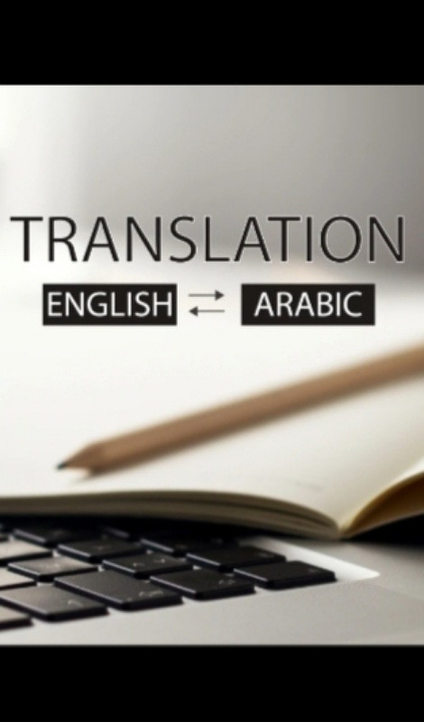 ترجمة دقيقة من الإنجليزية الي العربية