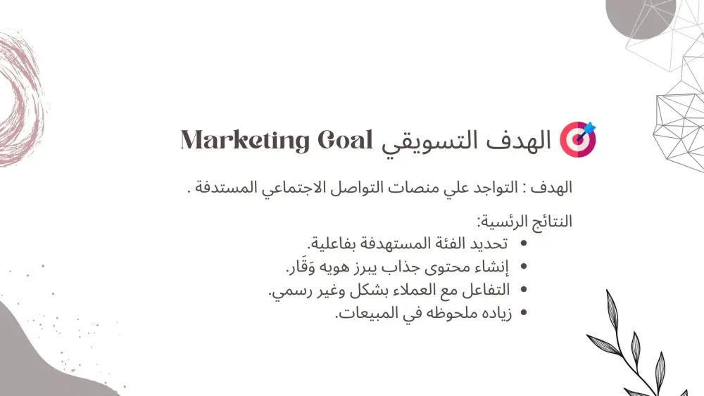 استراتجية تسويقية شاملة لمشروعك