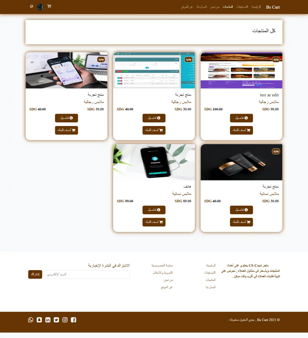 تصميم متجر بسيط بسلة مشتريات وباللغتين بإستخدام Laravel