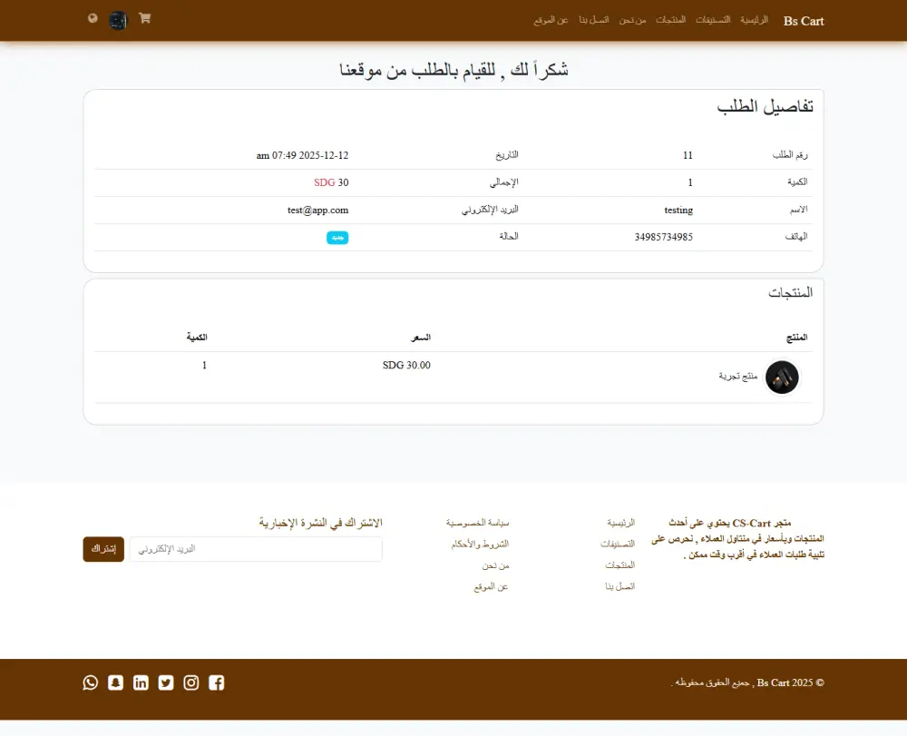 تصميم متجر بسيط بسلة مشتريات وباللغتين بإستخدام Laravel