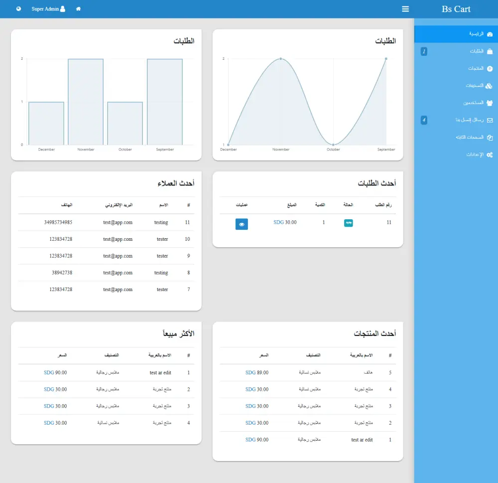 تصميم متجر بسيط بسلة مشتريات وباللغتين بإستخدام Laravel