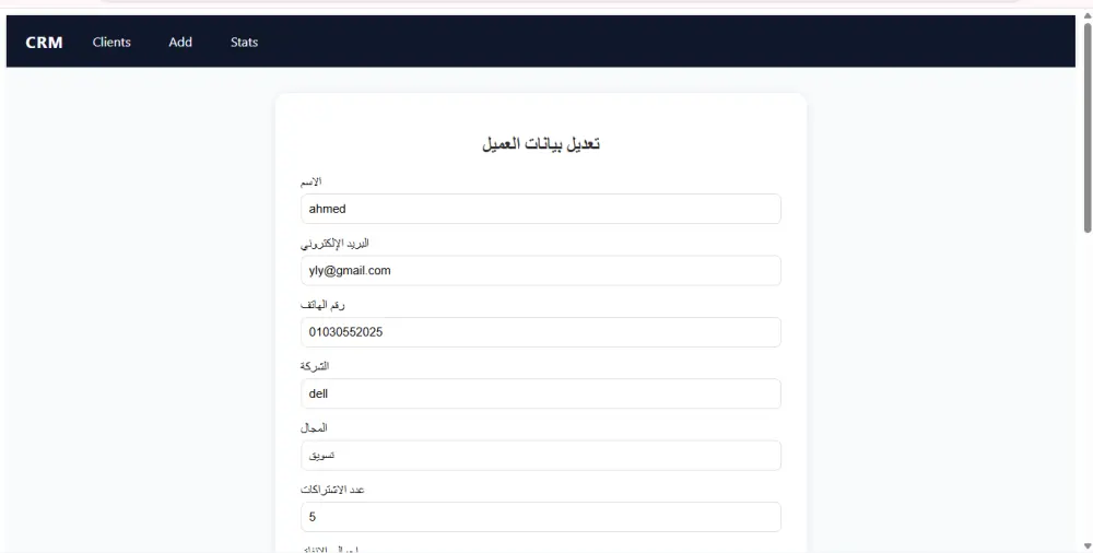 نظام crm كامل لادارة العملاء وتحليل البيانات