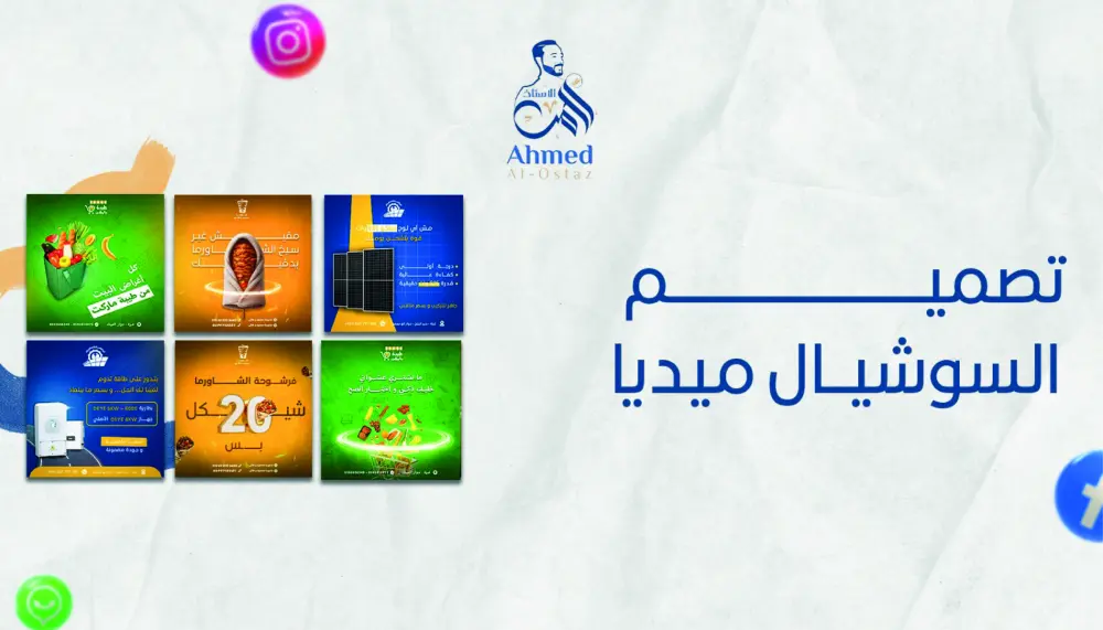 تصميم إعلانات سوشيال ميديا إحترافية