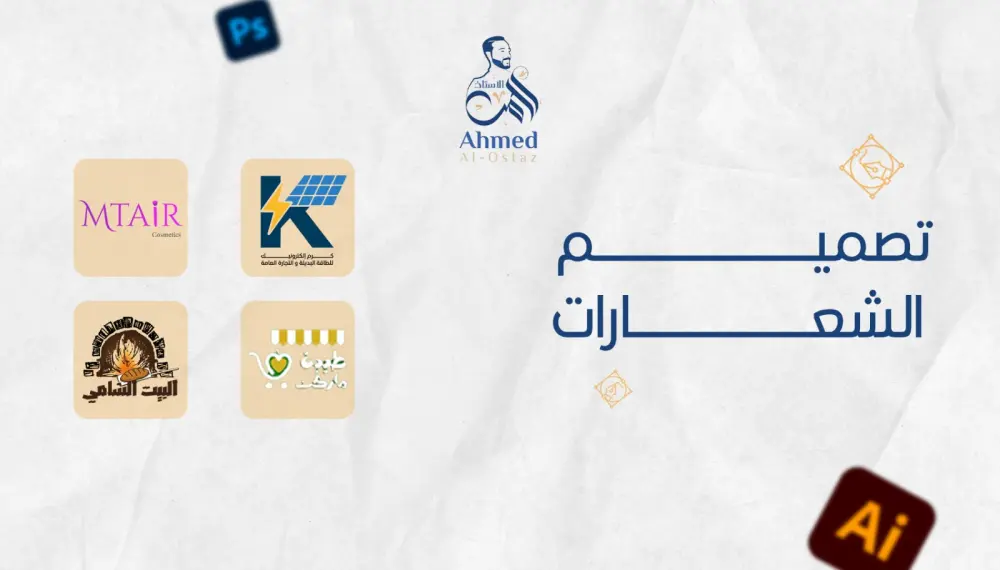 تصميم لوغو إحترافي