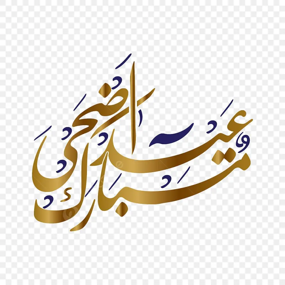 كتابه الاسامي والمخطوطات بالخط العربي