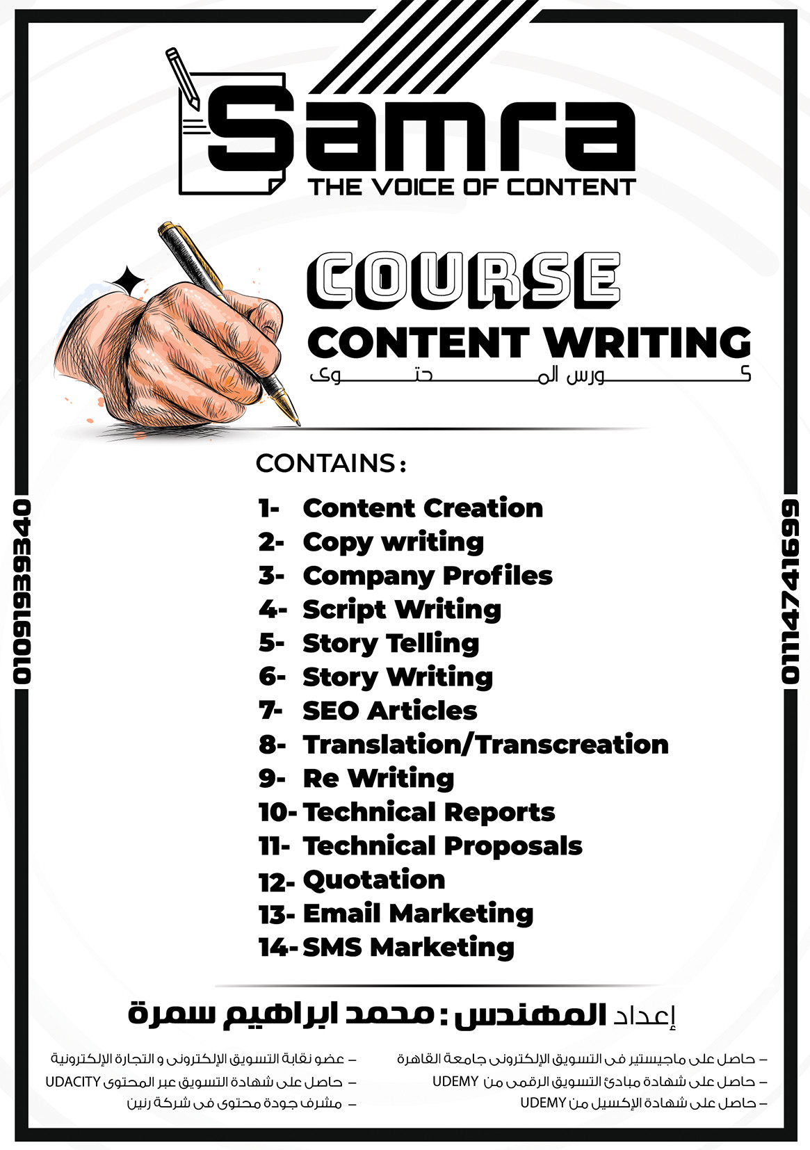 دبلومة محتوى مكتوب