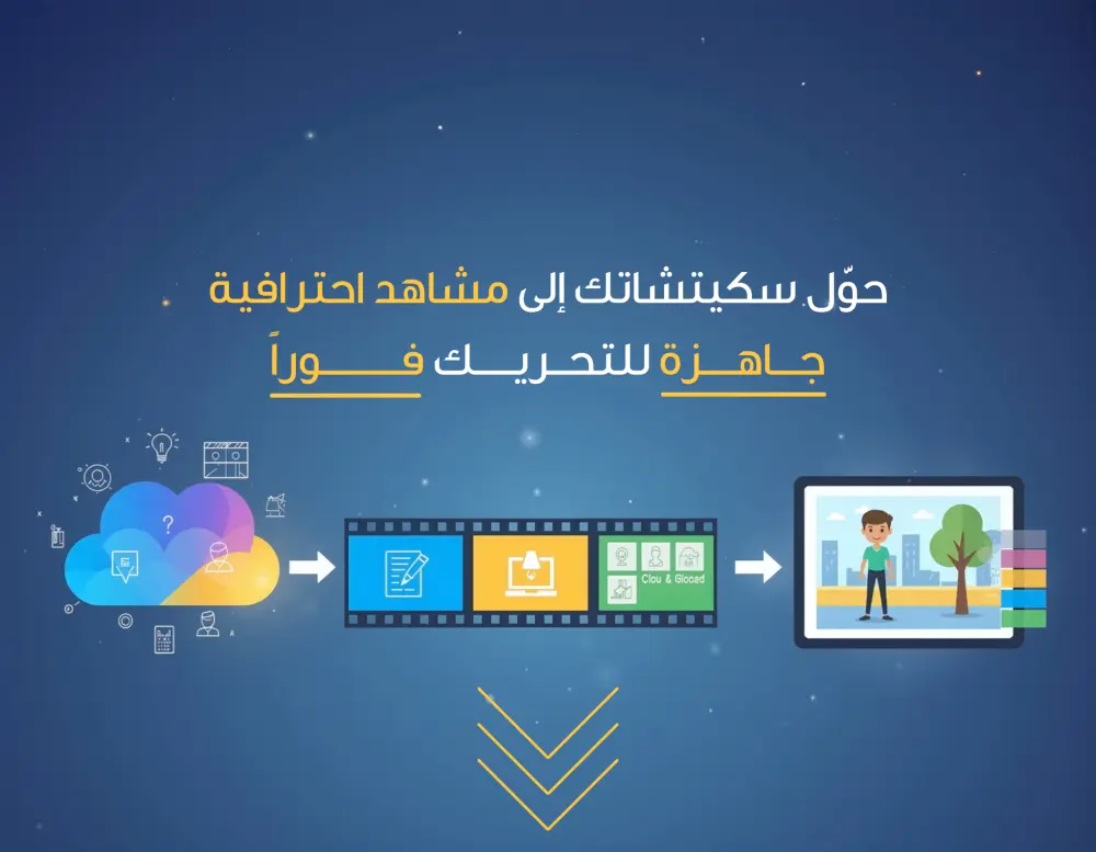 رسم وتجهيز مشاهد الموشن جرافيك (Illustrations) على أدوبي إليستريتور.