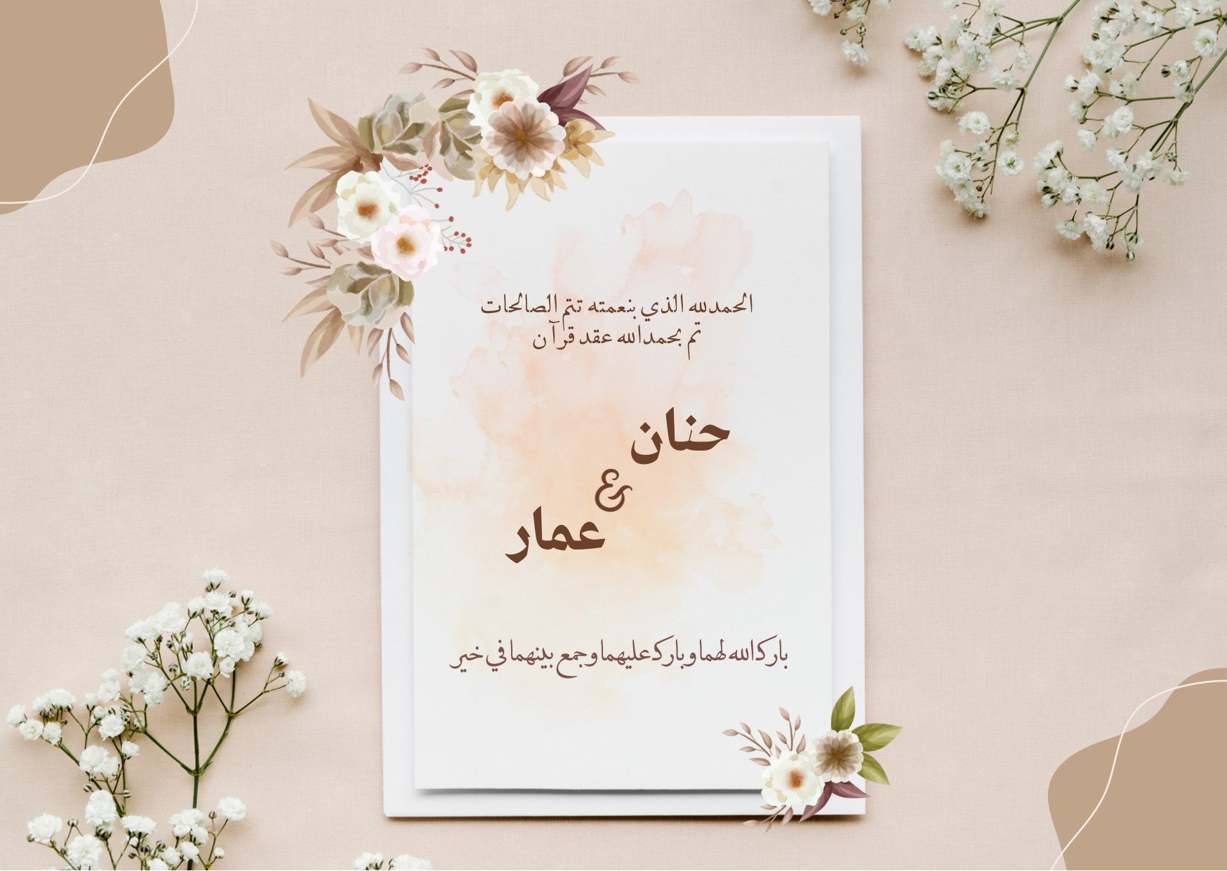 تصميمات لعقد القرآن بالأسماء