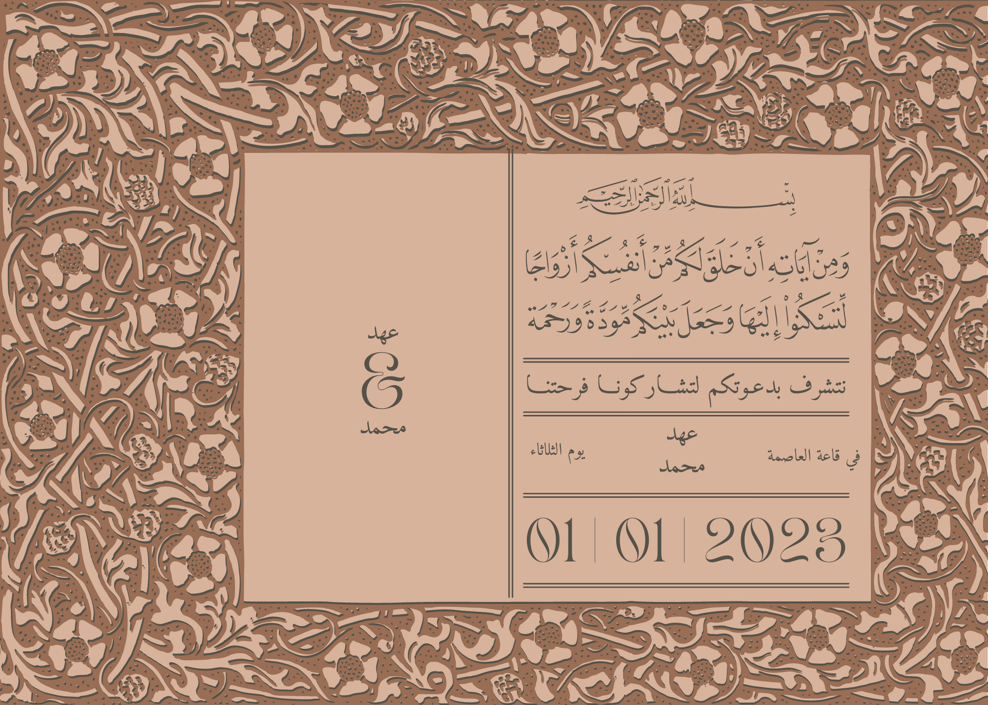 تصميم دعوة زفاف بالأسماء