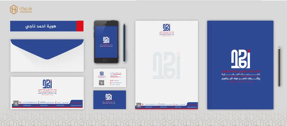 تصميم هوية تجارية للشركات والمؤسسات