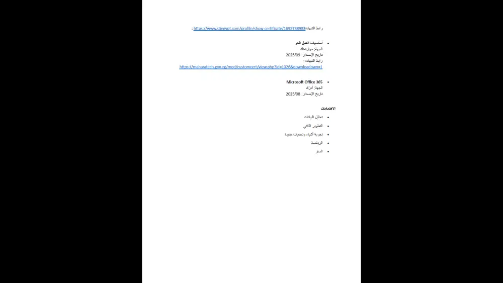 عمل سيرة ذاتيه احترافيه جدا تتوافق مع نظام ATS العالمي