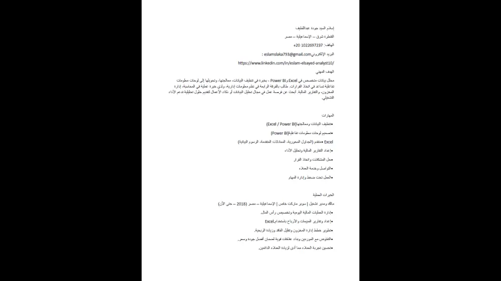 عمل سيرة ذاتيه احترافيه جدا تتوافق مع نظام ATS العالمي