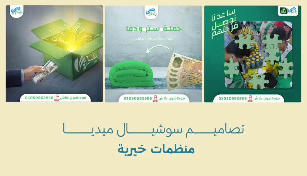 تصميم بنرات او بوستات سوشيال ميديا جذابة مميزة