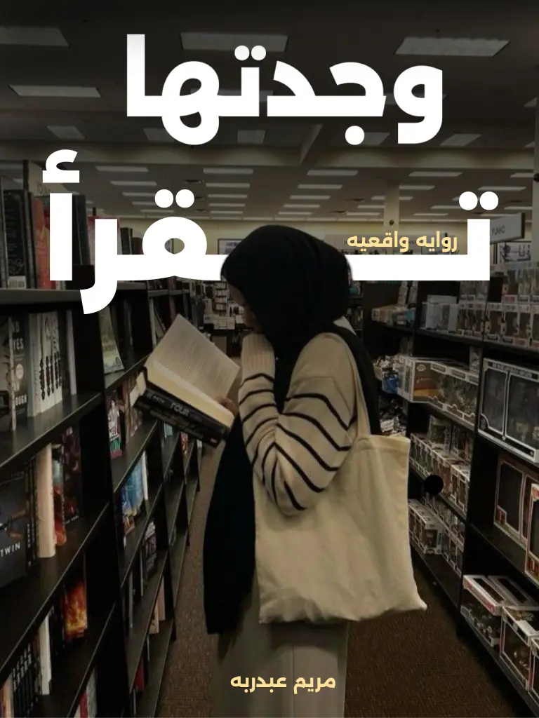 تصميم غلاف روايه او كتاب احترافي