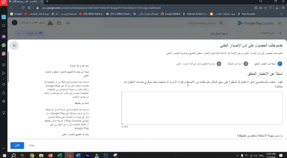 إتمام الاختبار المغلق وتفعيل إذن الإصدار العلني Google Play
