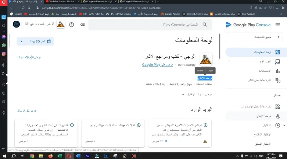 إتمام الاختبار المغلق وتفعيل إذن الإصدار العلني Google Play
