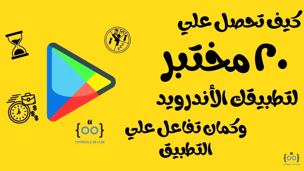 رفع تطبيقك على متجر جوجل بلاي