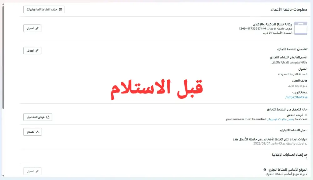 توثيق مدير أعمال فيسبوك (Meta Business Manager)