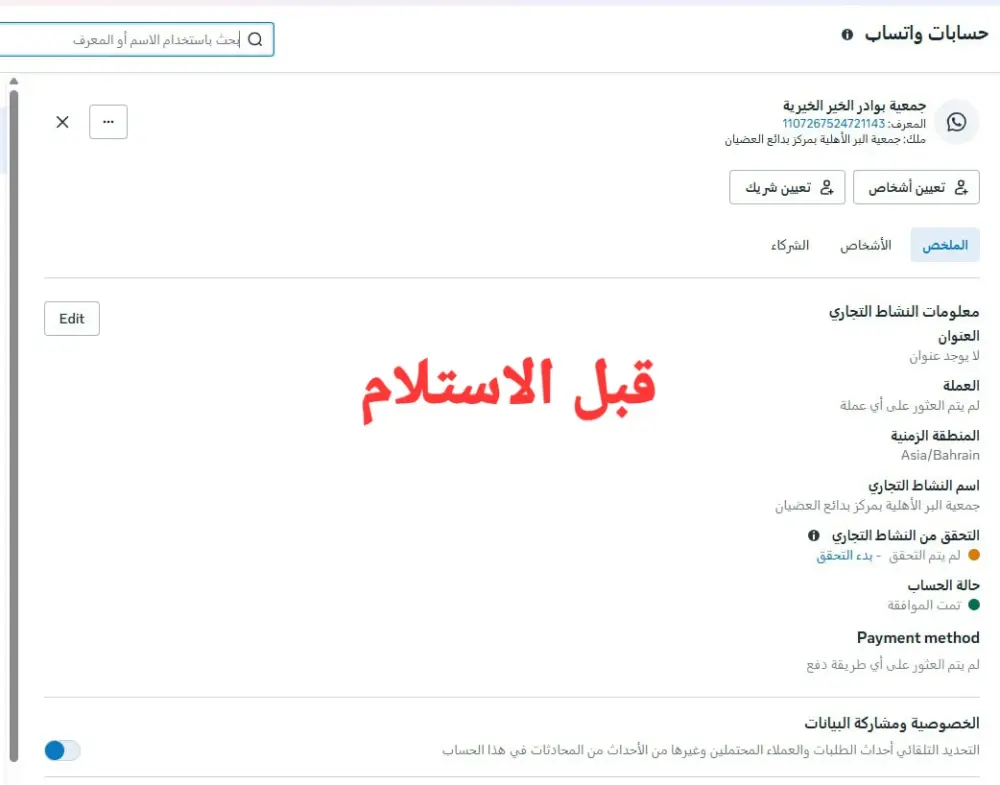 توثيق مدير أعمال فيسبوك (Meta Business Manager)