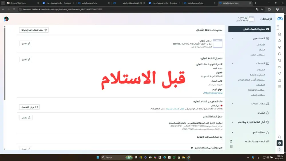 توثيق مدير أعمال فيسبوك (Meta Business Manager)