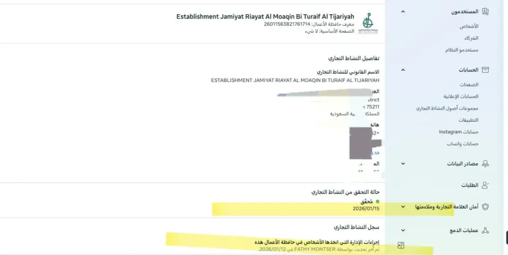 توثيق مدير أعمال فيسبوك (Meta Business Manager)