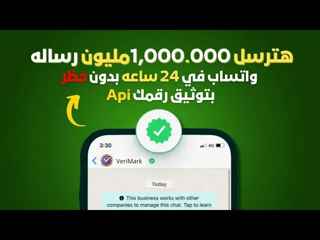 تفعيل WhatsApp Business API وربطه بمحفظة الأعمال