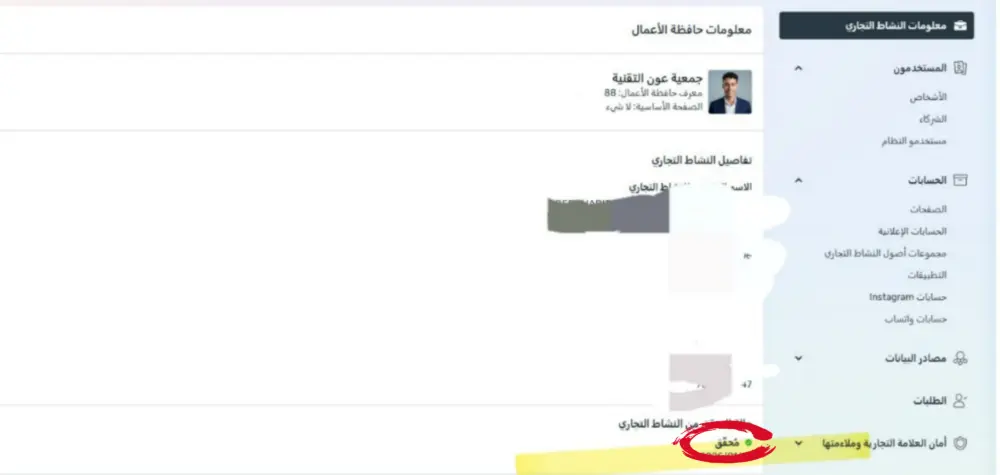 توثيق مدير أعمال فيسبوك (Meta Business Manager)