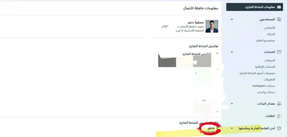 توثيق مدير أعمال فيسبوك (Meta Business Manager)