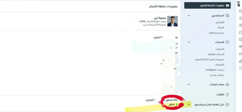 توثيق مدير أعمال فيسبوك (Meta Business Manager)