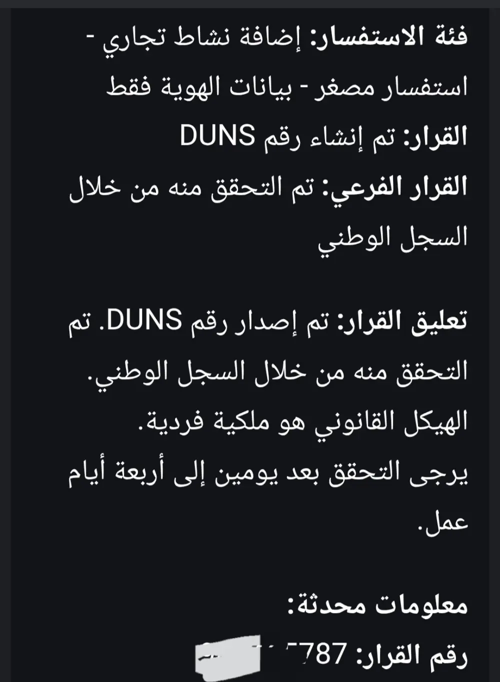 استخراج DUNS NUM لشركتك او مؤسستك