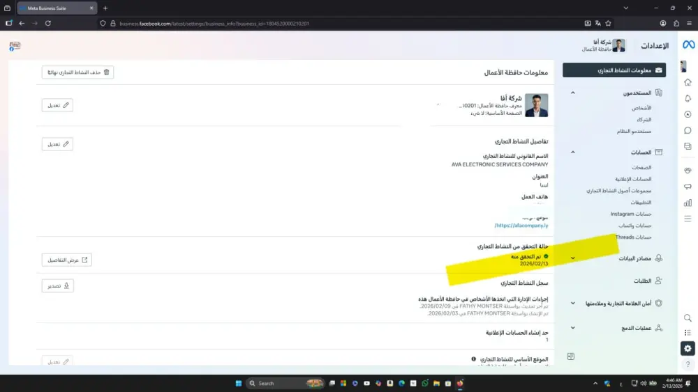 توثيق مدير أعمال فيسبوك (Meta Business Manager)