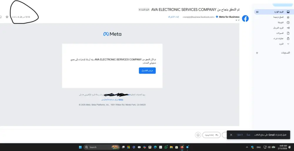 توثيق مدير أعمال فيسبوك (Meta Business Manager)