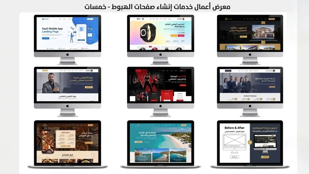 تصميم صفحة هبوط landing page بشكل مميز وجذاب