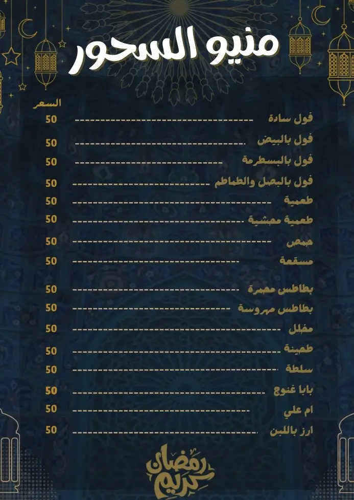 تصميم منيو احترافي وجذاب للمطاعم والكافيهات