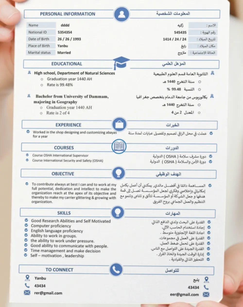 إعداد سيرة ذاتية احترافية بالعربية والإنجليزية بصيغة Word و PDF