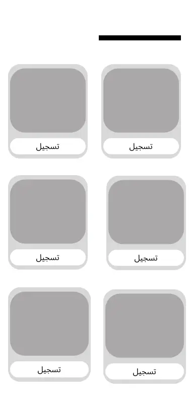 تصميم Wireframe لشاشتين لتنظيم فكرة التطبيق أو الموقع