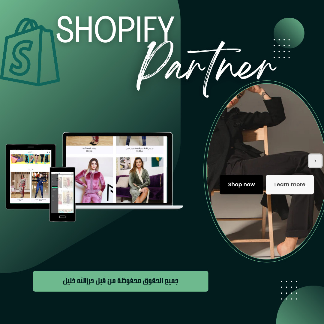 إنشاء و تطوير متجر احترافي متكامل على منصة شوبيفاي Shopify