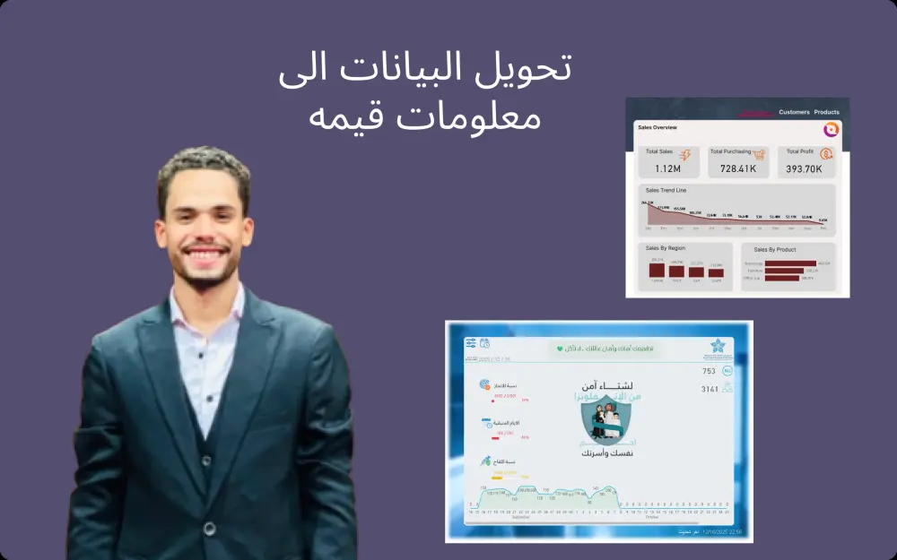 أنا أقدّم خدمة تحليل بيانات (Data Analysis) شاملة للبيانات الخاصة بمشروعك، حتى تفهم النتائج بوضوح وتقدر تتخذ قرارات أفضل.