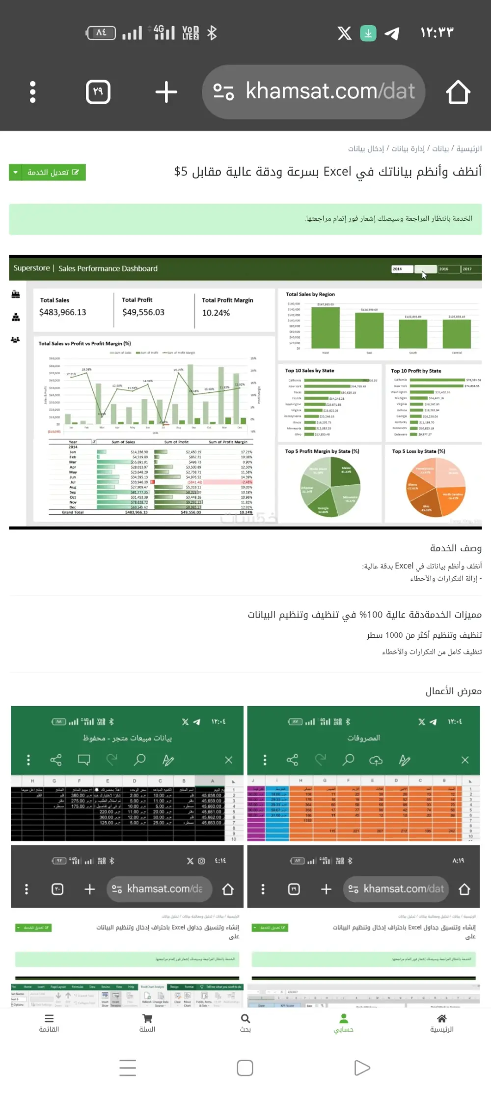 تحليل البيانات باستخدام صيغ إكسل احترافية