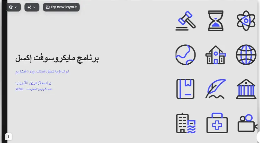 عمل عرض تقديمي على البوربوينت