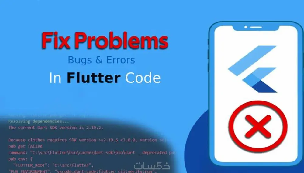 إصلاح حتى 3 أخطاء في تطبيق Flutter وتحسين الأداء