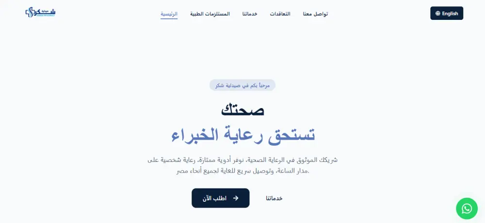 تصميم وتطوير مواقع ويب احترافية ومتجاوبة