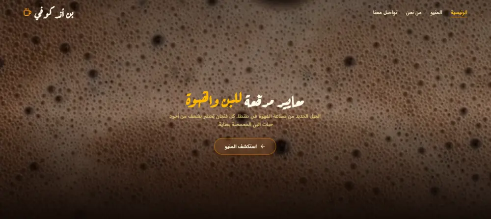 تصميم وتطوير مواقع ويب احترافية ومتجاوبة