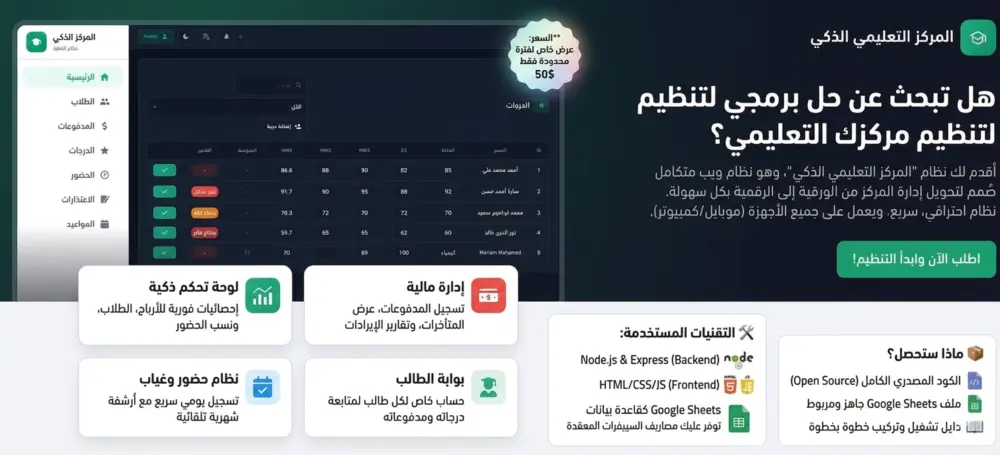 نظام إدارة مركز تعليمي ذكي ومتكامل🚀