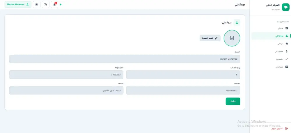 نظام إدارة مركز تعليمي ذكي ومتكامل🚀