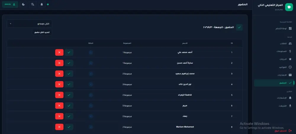 نظام إدارة مركز تعليمي ذكي ومتكامل🚀