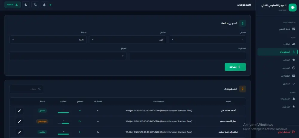 نظام إدارة مركز تعليمي ذكي ومتكامل🚀