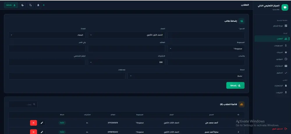 نظام إدارة مركز تعليمي ذكي ومتكامل🚀